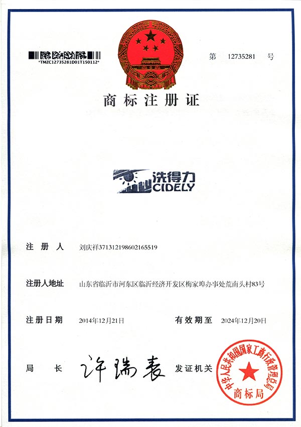 洗得力商標(biāo)注冊證